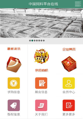 中国饲料平台在线 - náhled