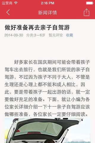 育儿宝典 - 爸爸妈妈育儿亲子教育必备 - náhled