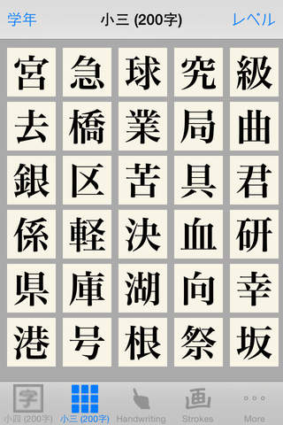 無料常用漢字 - náhled