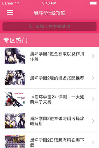 最全攻略 for 崩坏学园2 - náhled