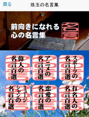 前向きになれる名言集 偉人 著名人の格言 Apps 148apps