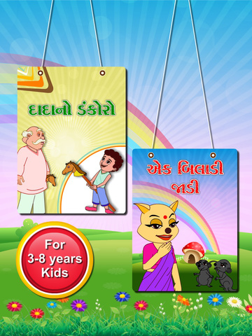 Gujarati Bal Geet 1 | Apps | 148Apps