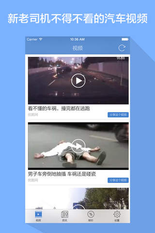 汽车视频 - 原创,实拍,事件,车祸,搞笑,新车,评测,试车等短视频播放器 - náhled