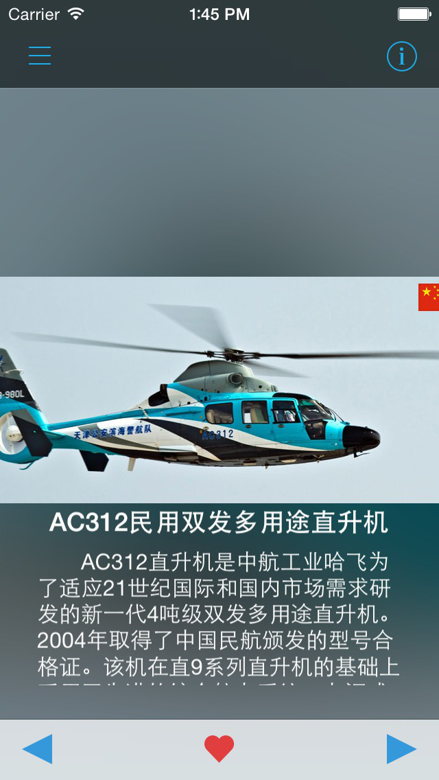 多用途直升机武装直升机 screenshot 3