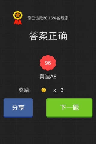 疯狂猜车! - náhled