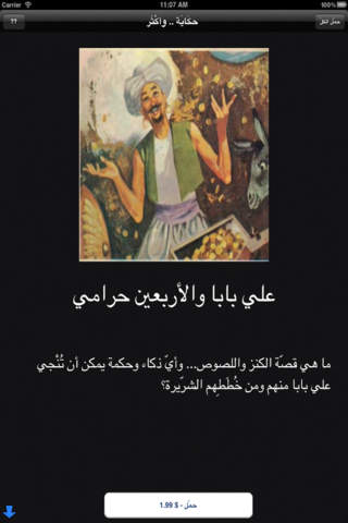حِكَايَة .. وأكْثَر :  تلوين و قصص باللغة العربية - náhled
