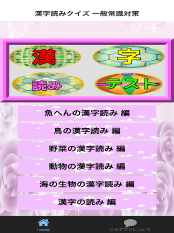 漢字読みクイズ 一般常識 漢字検定対策 Apps 148apps