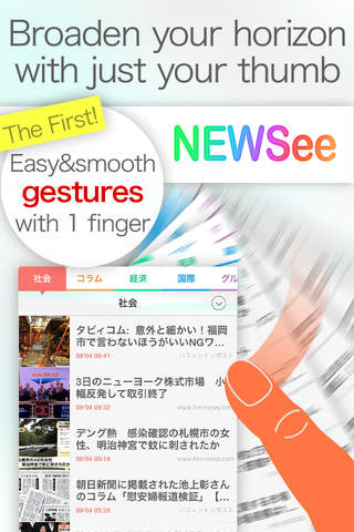 NEWSee　指１つで話題のニュースが読める無料アプリ - náhled
