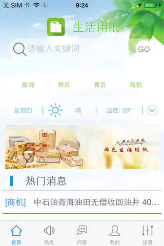 生活用纸(Paper） - náhled