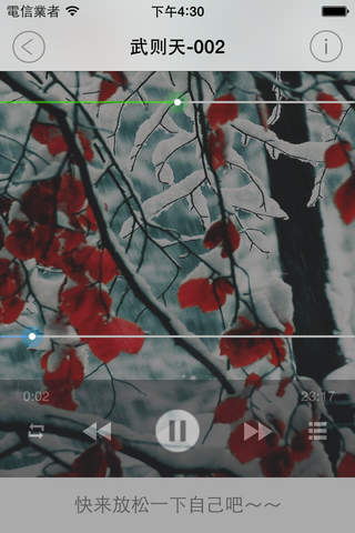 武则天有声小说 - náhled
