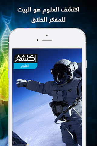 اكتشف العلوم  : اكتشافات في العلوم و الفضاء و الار - náhled