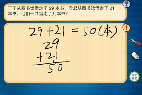 一年级数学应用题练习 - náhled