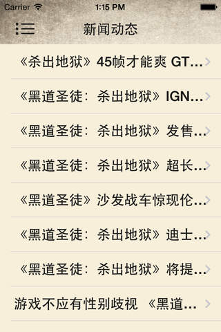 攻略For黑道圣徒1234 - náhled