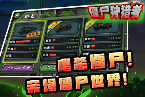 僵尸狩猎者—2015全新射击过关游戏 - náhled