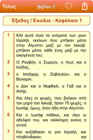 Greek Holy Bible Audio mp3 - Αγία Γραφή ήχου στα ε - náhled