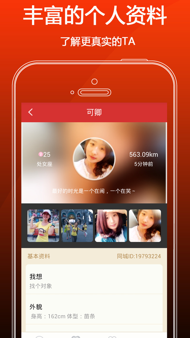 aso report overview 同城热恋 - 免费相亲约会聊天交友平台