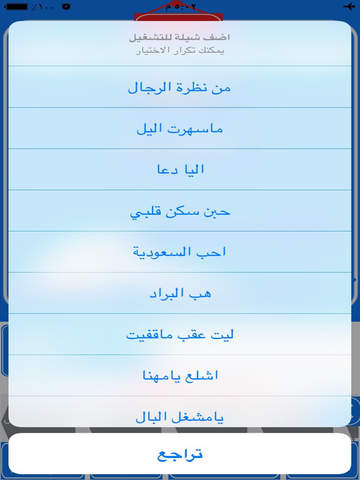 شيلات الطريق ١ -يعمل بدون نت وبالخلفية - náhled