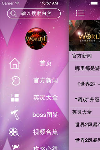 攻略秘籍For世界2风暴帝国 - náhled