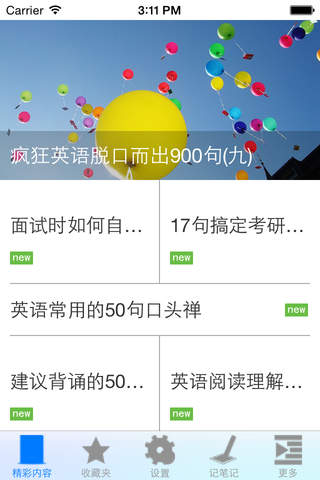 英语学习通 - náhled