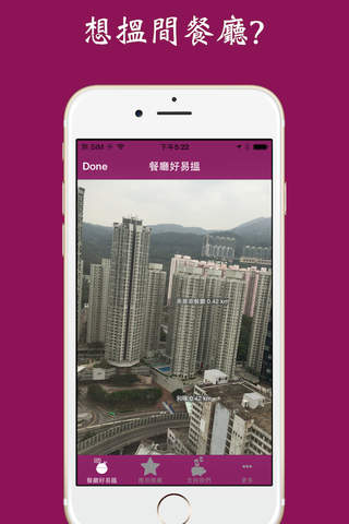 餐廳好易搵 HK Food AR - 香港餐廳指南 地圖搜查 擴充實景 - náhled