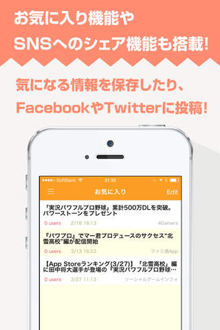 攻略まとめニュース速報 for パワプロ（実況パワフルプロ野球） - náhled