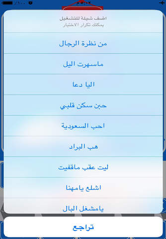 شيلات الطريق ١ -يعمل بدون نت وبالخلفية - náhled