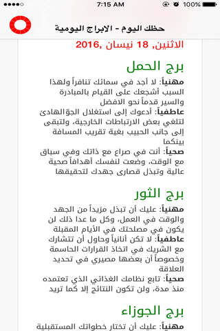 حظك بالأبراج - الأقوال - تفسير الأحلام وقراءة الكف - náhled