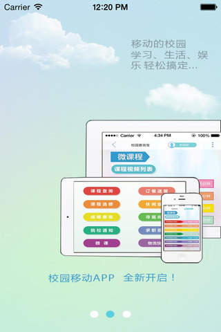 校园查询宝-大学校园最好的助手 - náhled