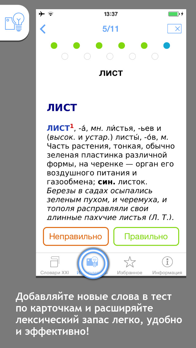 Большой толковый словарь русских существительных | Словари XXI века screenshot 3