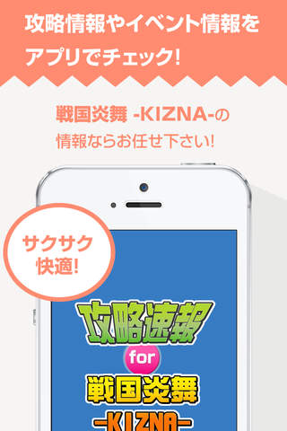 攻略ニュースまとめ速報 for 戦国炎舞 -KIZNA- - náhled