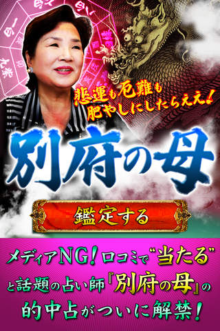 『心鷲掴み』別府の母◆龍花龍神占い - náhled