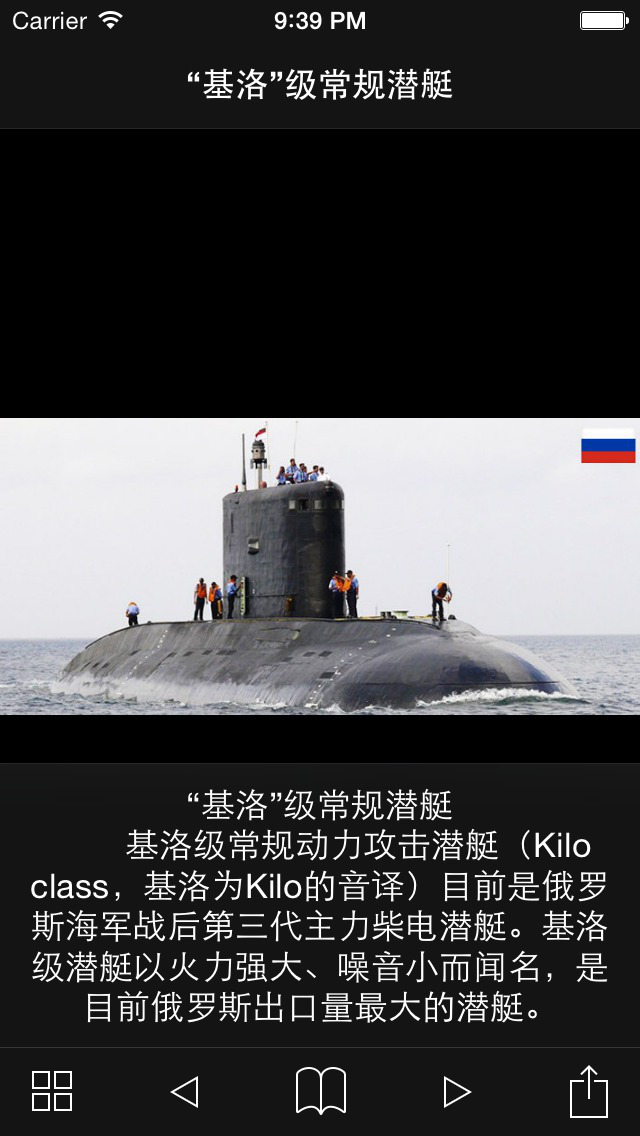 常规潜艇大全 screenshot 4