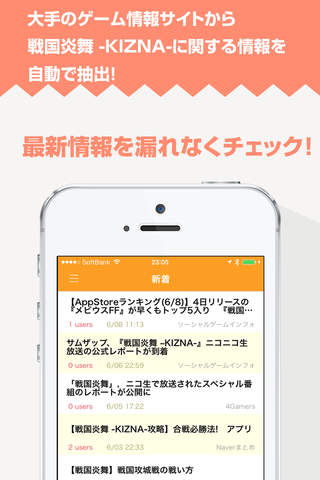 攻略ニュースまとめ速報 for 戦国炎舞 -KIZNA- - náhled