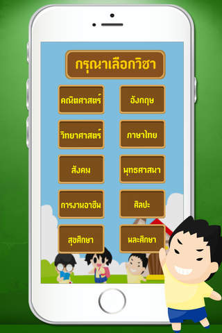 แบบทดสอบ ป.2 - náhled