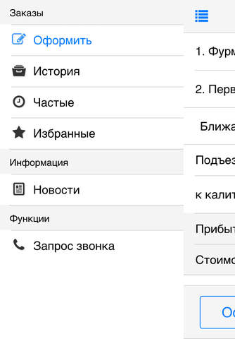 «Моё такси» - náhled