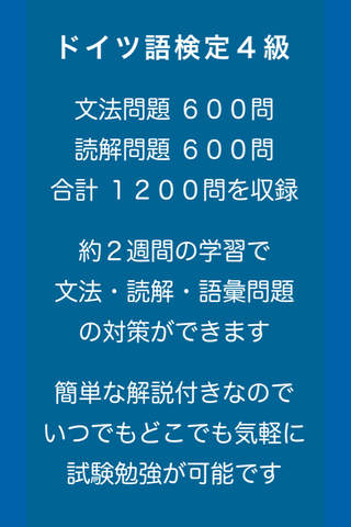 ドイツ語検定 ４級対策 - náhled