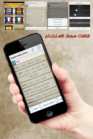 قاموس اطلس متعدد اللغات الناطق بدون انترنت - náhled