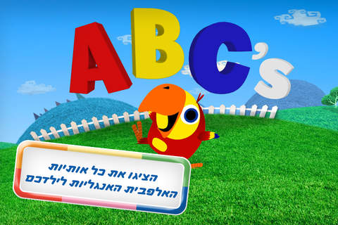 ללמוד אנגלית: ילדים לומדים אותיות עם תוכי מצחיק - náhled