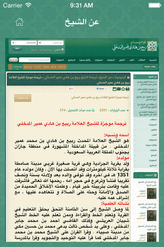 ربيع المدخلي - náhled