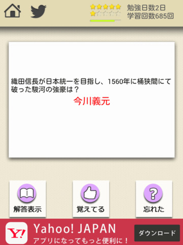 ロジカル記憶 日本史 センター試験対策 一問一答で日本の歴史を暗記する無料アプリ Apps 148apps