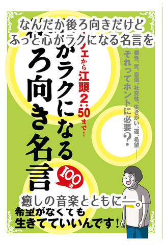心がラクになる後ろ向き名言100選 - náhled