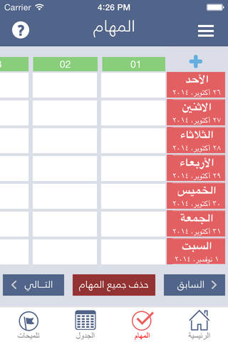 جدول المعلم العربي المجاني - náhled