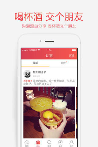 酒友-发现美酒分享酒故事 - náhled