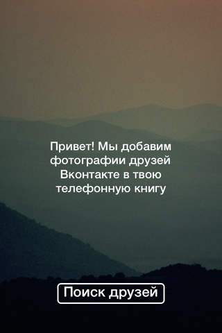 Contact+ (быстрая установка аватаров из Вконтакте  - náhled