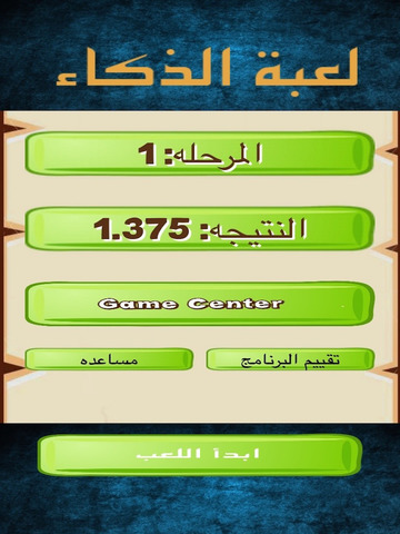 لعبة الذكاء - náhled