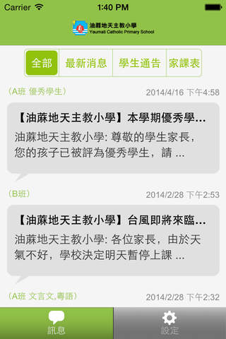 油蔴地天主教小學 - náhled