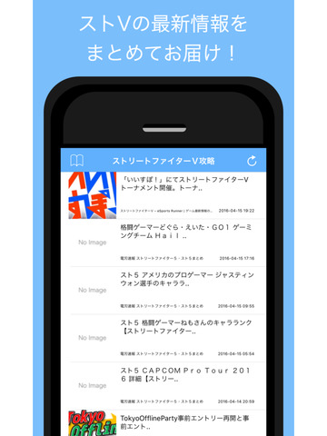攻略まとめ for ストリートファイターV - スト５の最新攻略情報をまとめてお届け - náhled