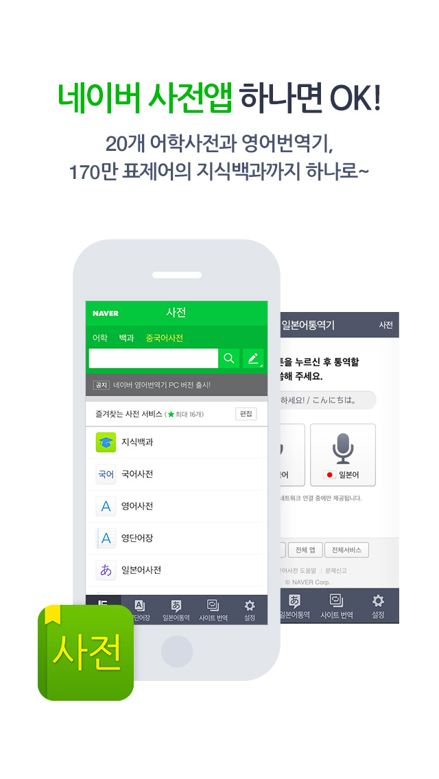 naver-dictionary-apps-148apps