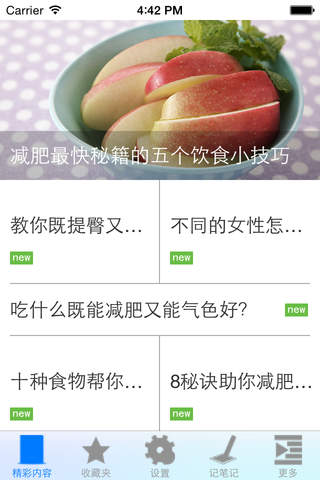 健康瘦身妙招大全 - náhled