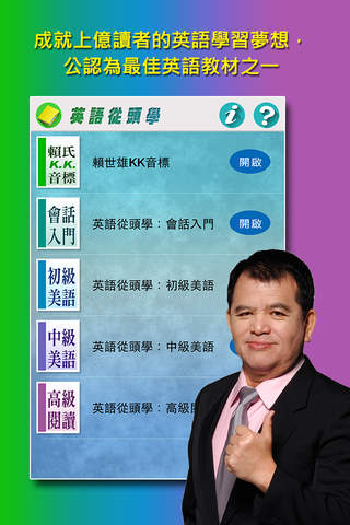 英語從頭學（全系列） - náhled
